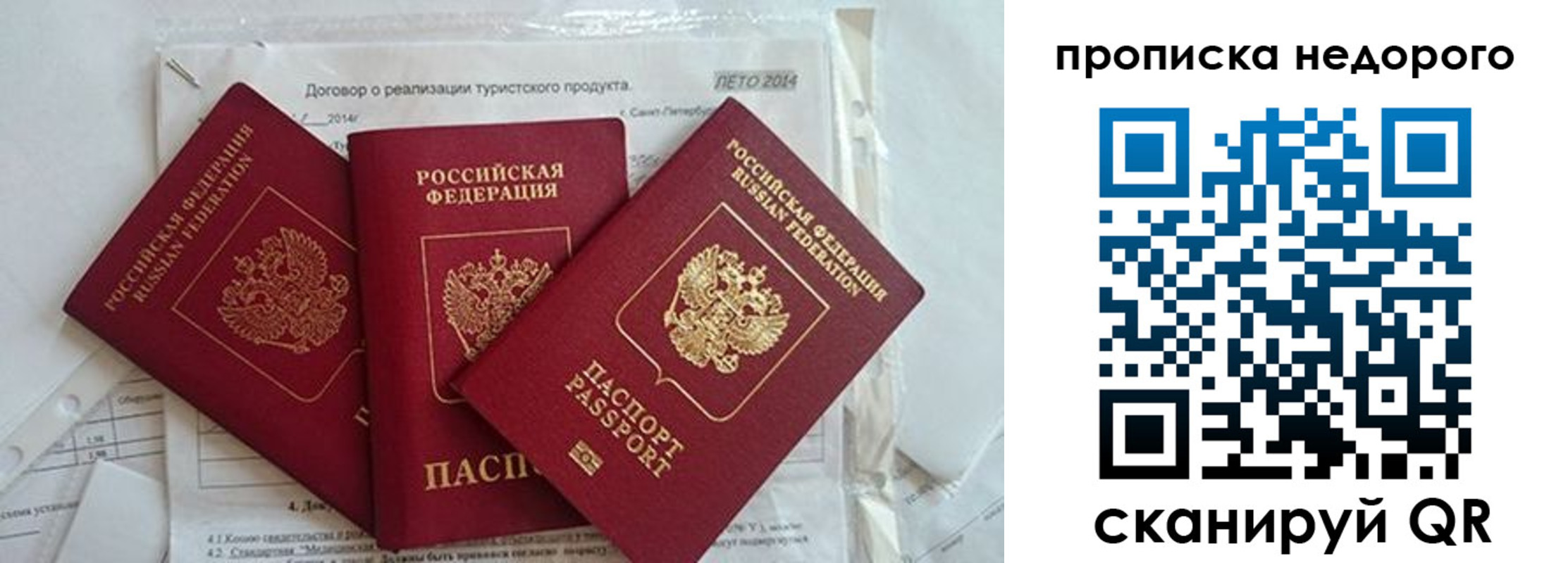 временная регистрация 2025 в Пласте