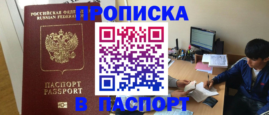 временная регистрация адрес в Пласте