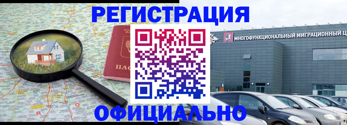 прописка от собственника в Пласте