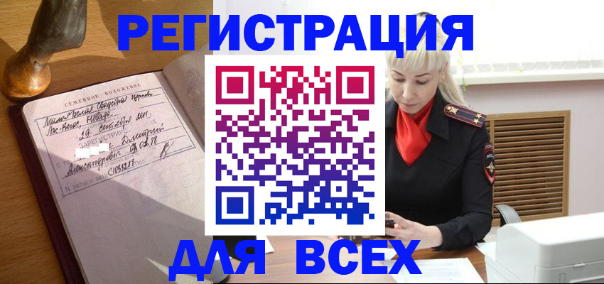 временная регистрация законно в Пласте