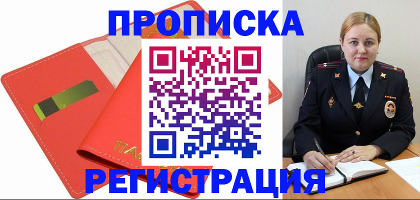 прописка от собственника в Пласте