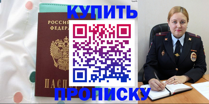 временная регистрация для школы в Пласте