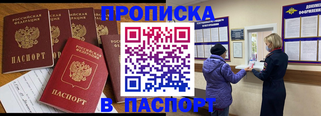 прописка 2025 в Пласте