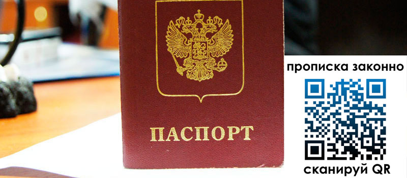 прописка в Пласте прописка в Пласте